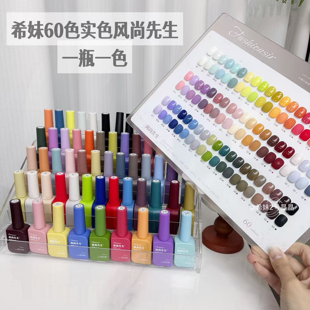 【希妹甄选】60色风尚先生实色一瓶一色甲油胶涂好色板 