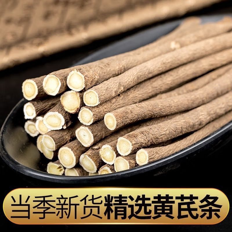 [吴老师大别山高货]纯生黄芪