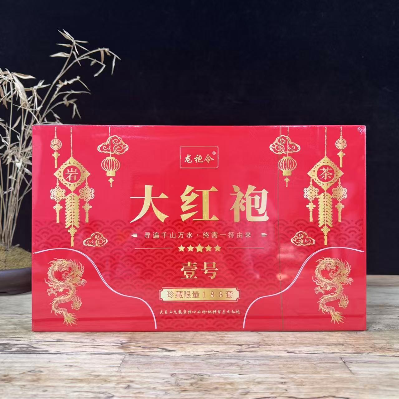 龙袍令-大红袍壹号-礼盒 -30泡                     
