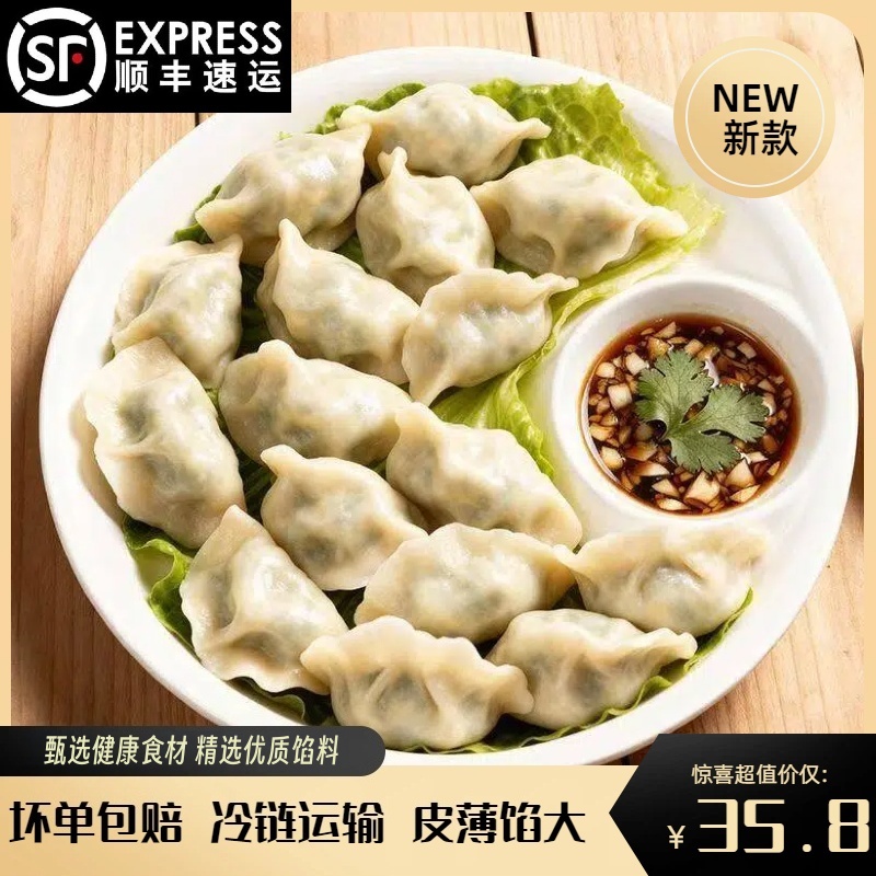 速冻水饺猪肉大葱多种馅料新鲜美味