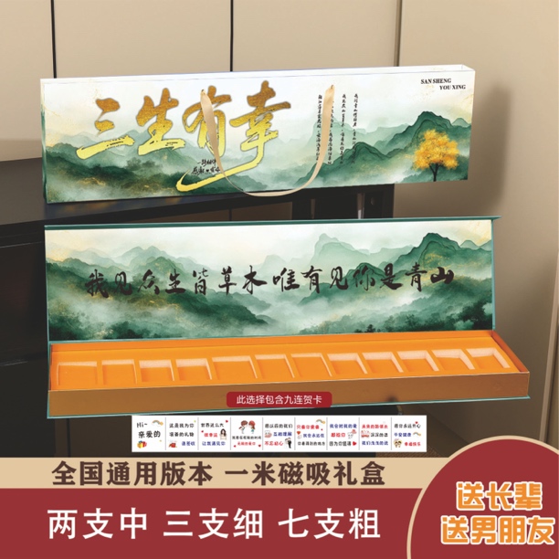 三生有幸 一米礼盒 我见众生皆草木 唯有见你是青山送男朋友礼物