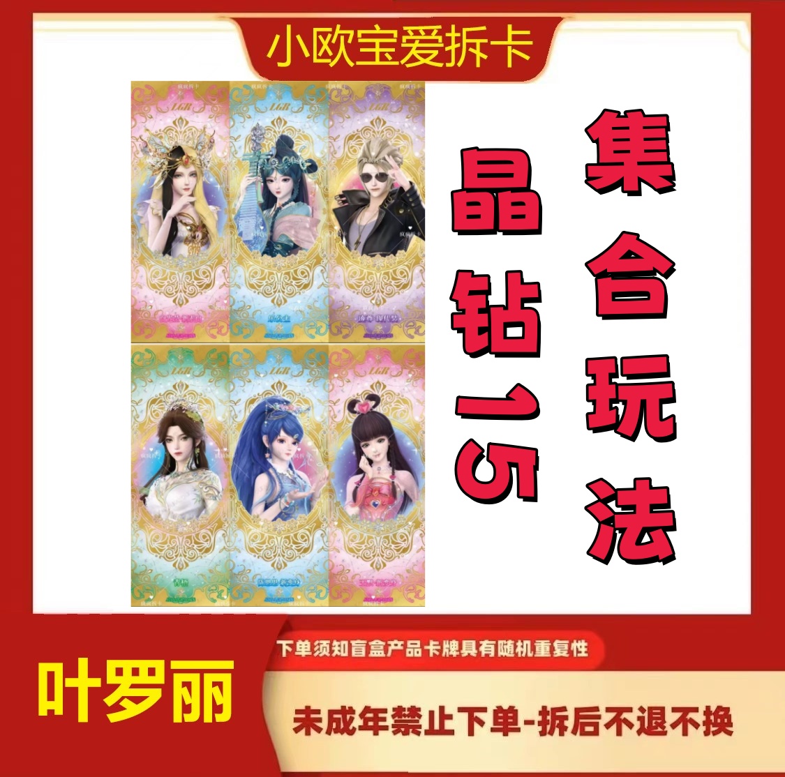 【晶钻15玩法合集】晶钻包第十四弹卡片版叶罗丽卡牌盲盒