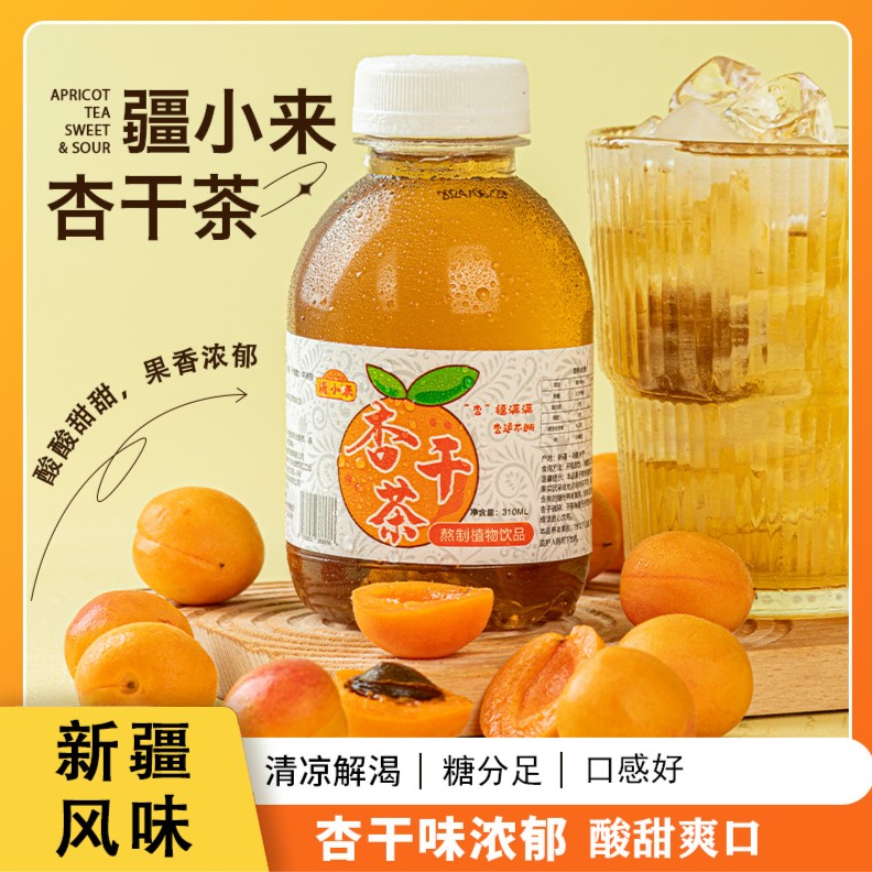 新疆风味杏干茶味道纯正夏天解渴健康果味饮料