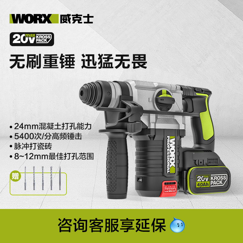 威克士WU388锂电锤工业级无线充电电锤锂电冲击无刷打混凝土工具