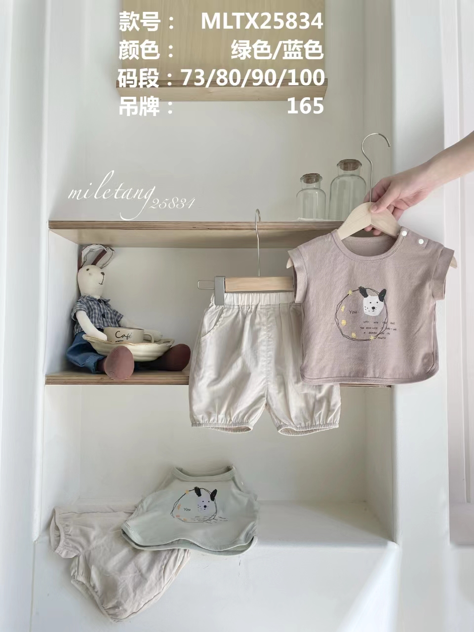 米乐糖（5834）套装