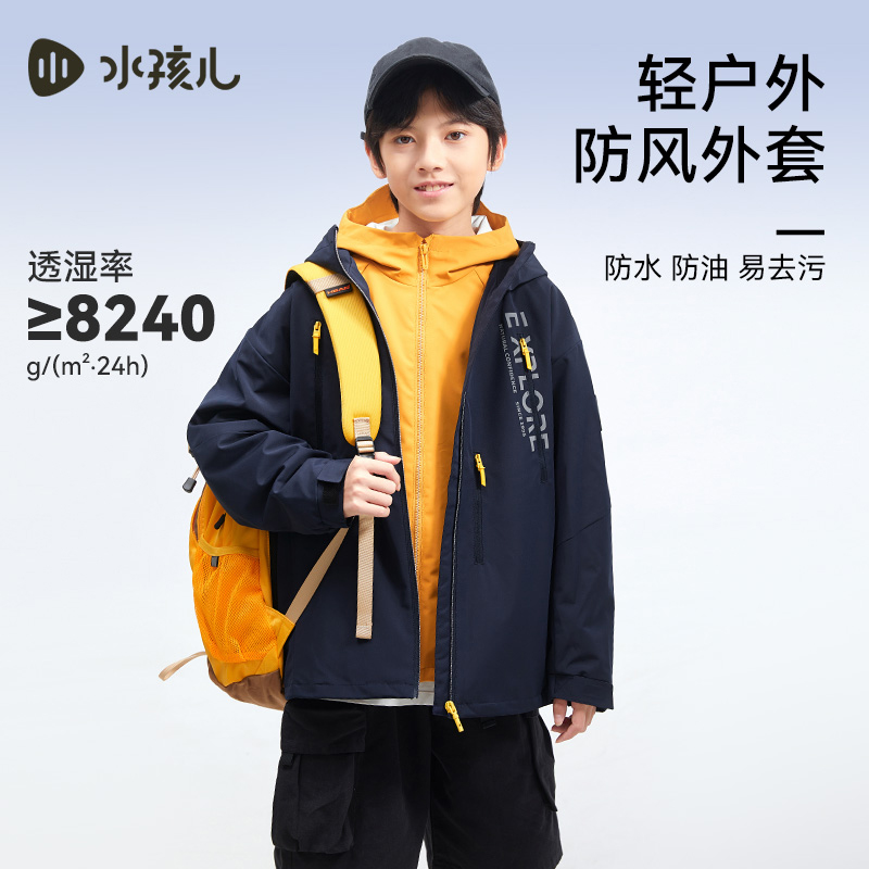 水孩儿童装春秋新款女童风衣男童外套三防防风时尚户外宽松运动服