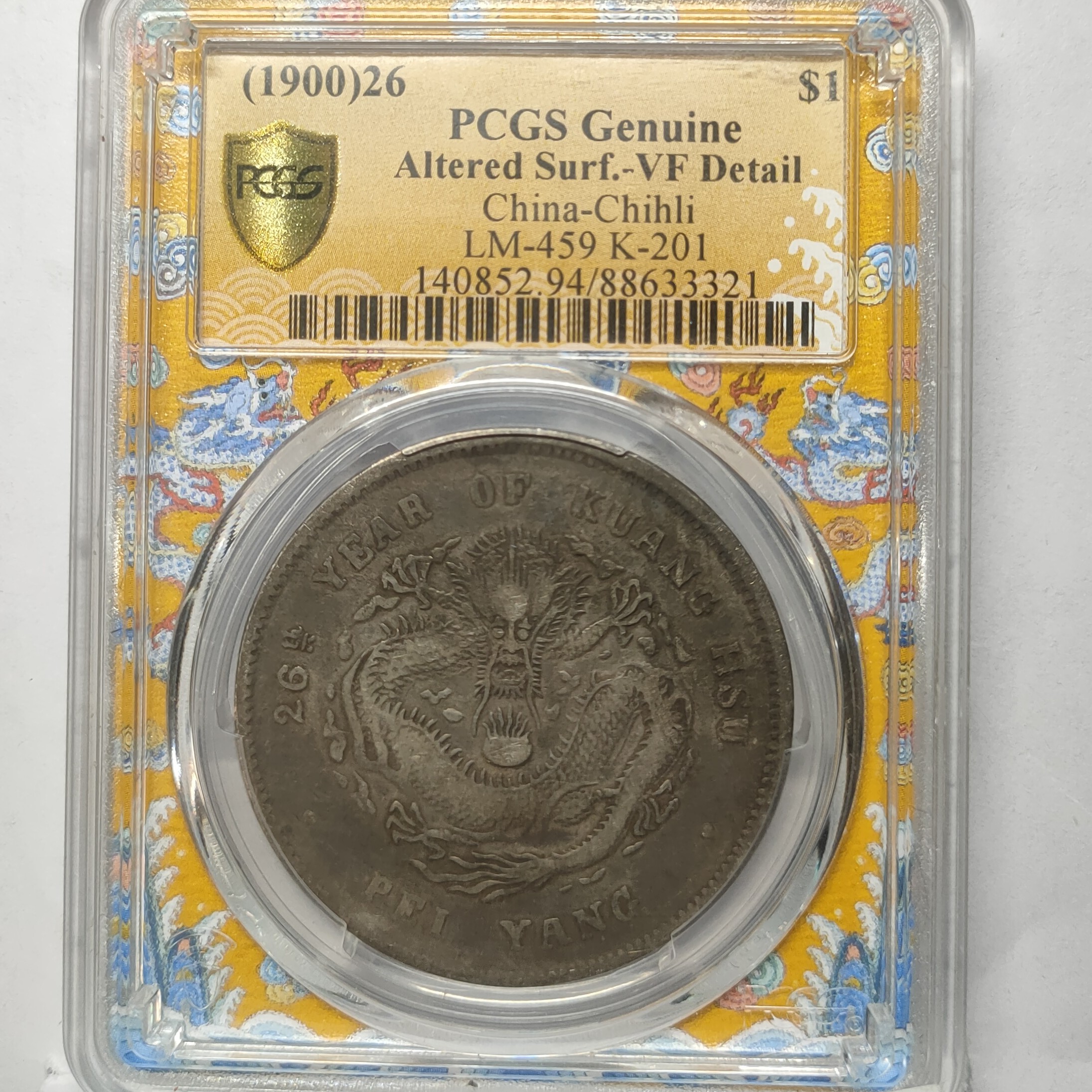 光绪北洋龙壹圆银元_龙盒龙王/国福泉信/33321龙洋光绪元宝