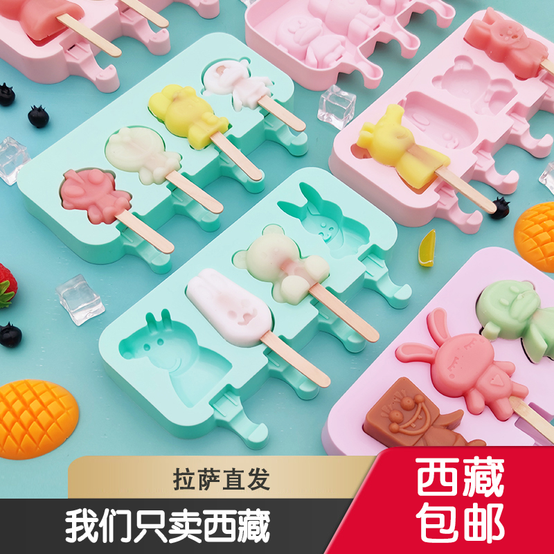 西藏包邮哥雪糕模具家用做冰棒冰棍冰淇淋冰糕冻冰块儿童硅胶套装