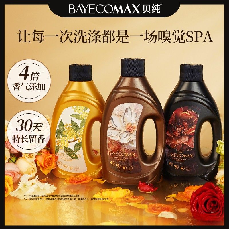 【短视频专属】香氛纯4x艺术鉴贝洗衣凝露持久留香柔顺护理洗衣液