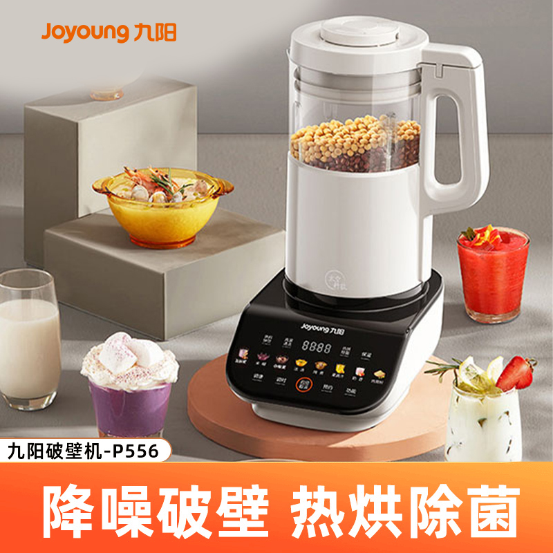 九阳破壁机家用多功能豆浆机加热低音米糊料理机免煮免滤P556