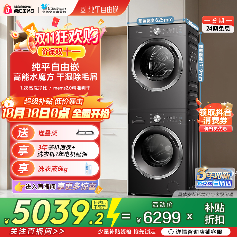 【达人】小天鹅水魔方纯平自由嵌热泵洗烘套装TG10V628T+TH10VH628T