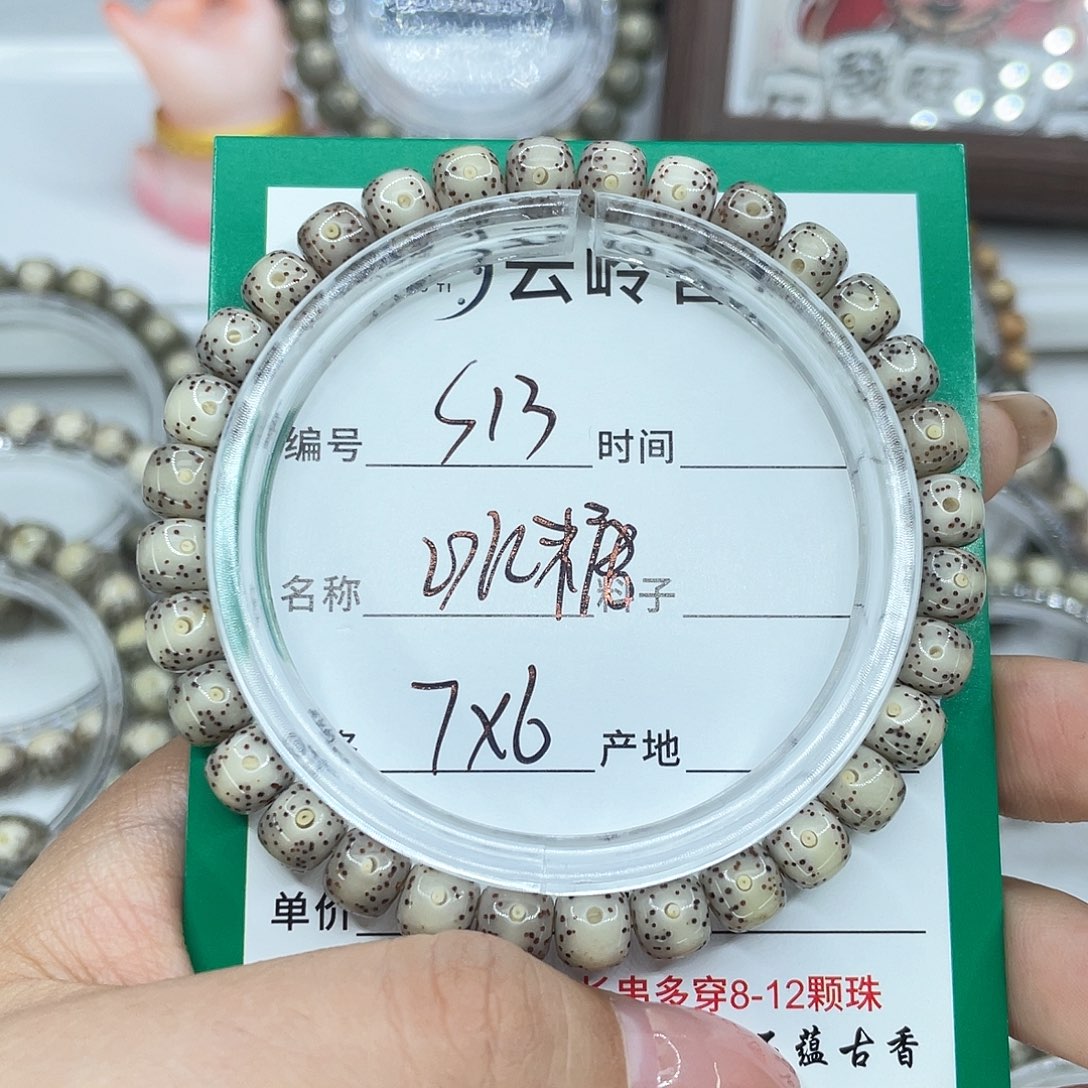 星月菩提手串13冰糖