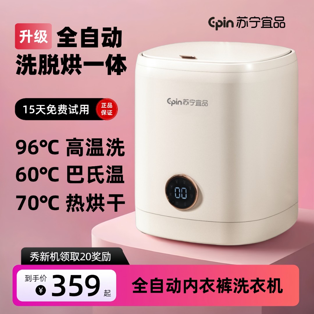 苏宁自营全自动洗烘一体内衣裤袜子母婴儿迷你洗衣机高温煮洗杀菌