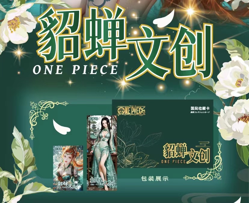 【平拆】貂蝉文创 动漫收藏卡 国产二创（代拆）