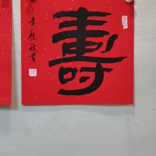 书法陕西书画放漏抖音直播间不见不散