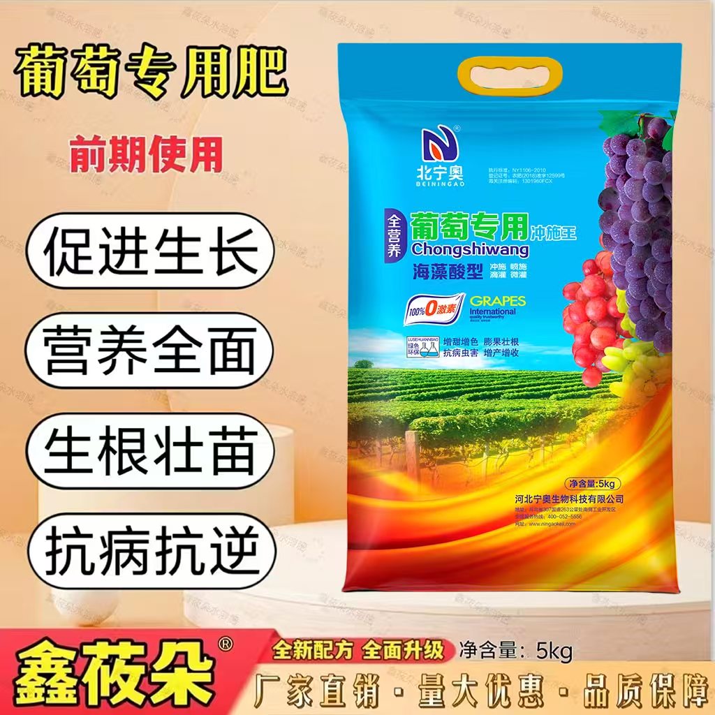 葡萄专用水溶肥保花保果膨果声色增甜增重增产专用肥