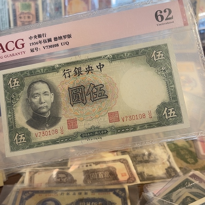 中央银行五元一张