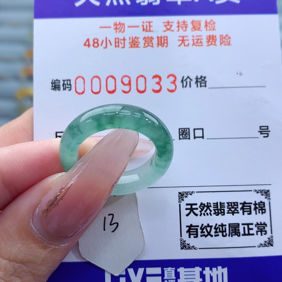 翡翠戒指未镶嵌天然
