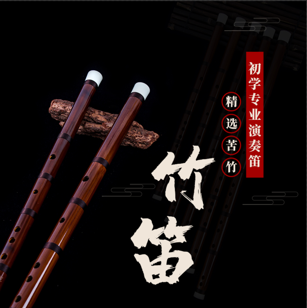 手工精制苦竹横笛专业演奏初学入门古风乐器