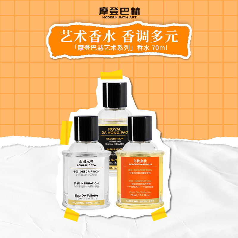 摩登巴赫皇家大红袍西湖龙井香淡香精水持久淡香自然室内茶香家用