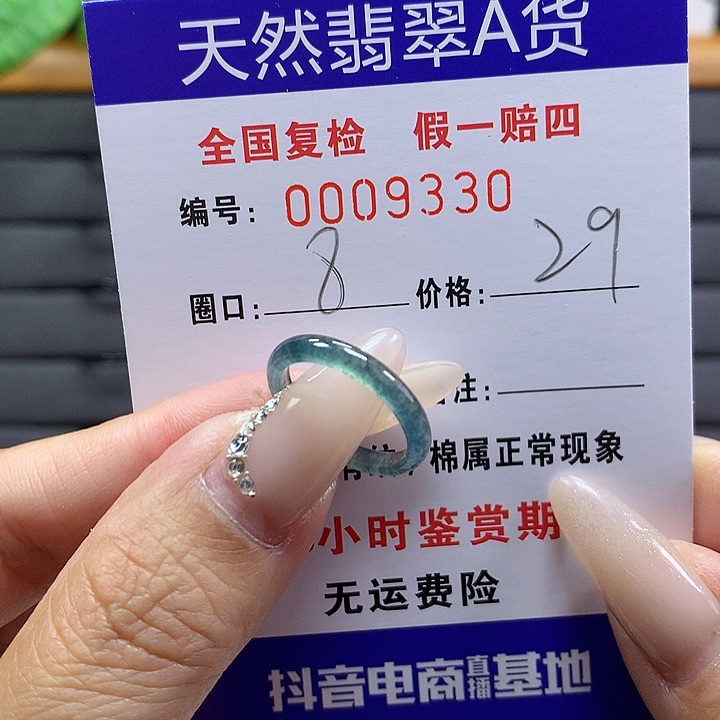翡翠戒圈未镶嵌    9330