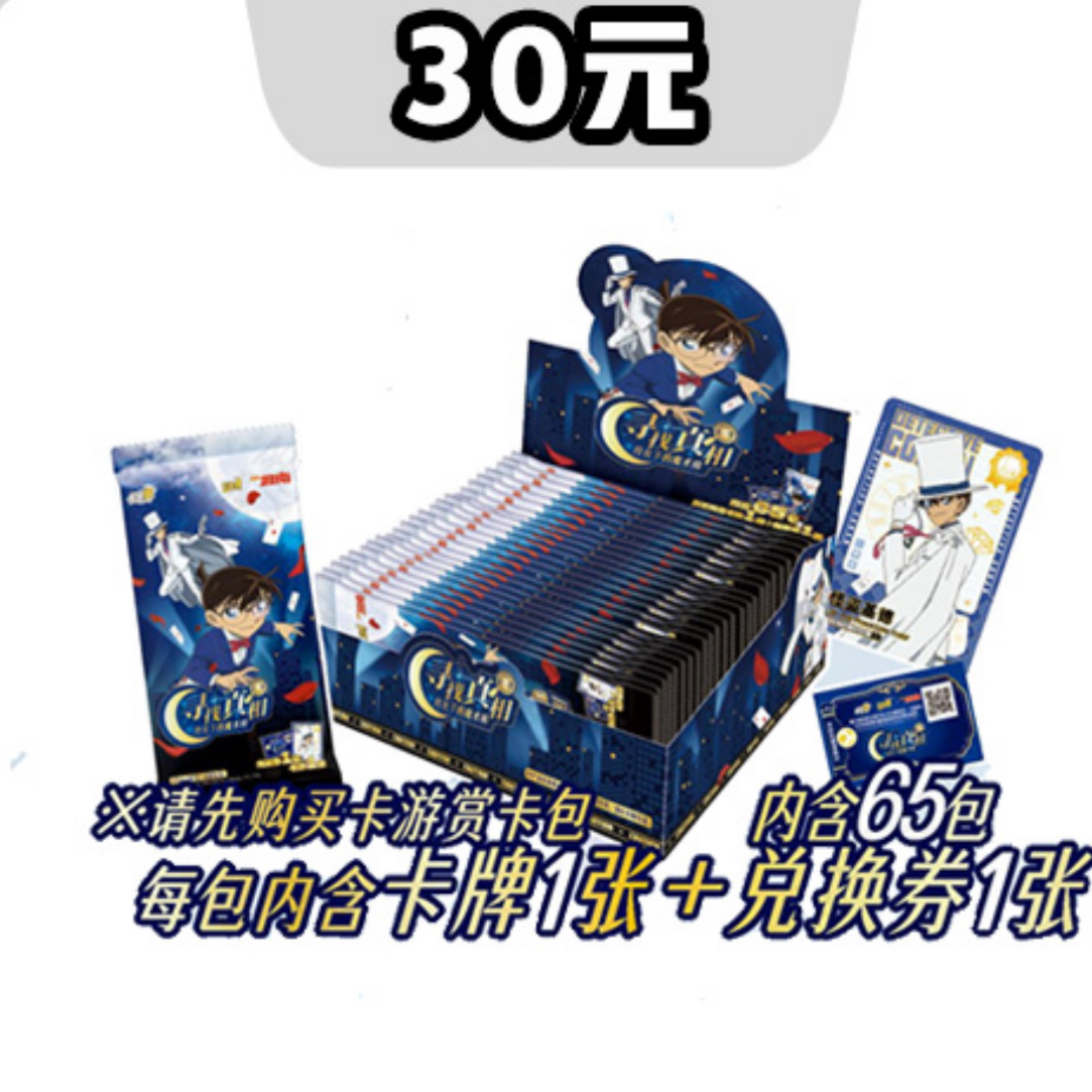 卡游 名侦探柯南寻找真相月光下的魔术师赏礼盒