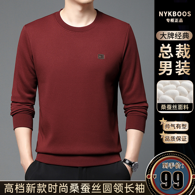 可机洗·抗起球【国际大牌·桑蚕丝】轻奢男士时尚休闲纯色卫衣打底