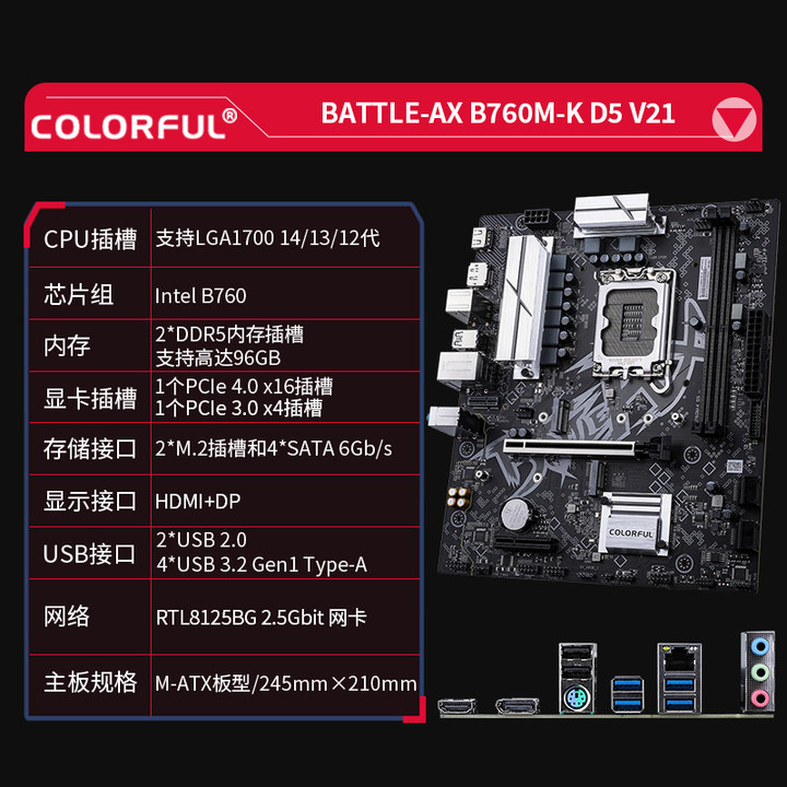 七彩虹（Colorful) B760M/H610M支持酷睿12/13代CPU D5/D4电脑主板
