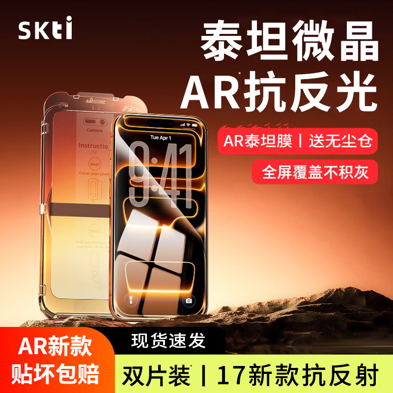 泰坦AR抗反射iPhone17ProMax钢化膜适用苹果16手机15屏幕14保护13