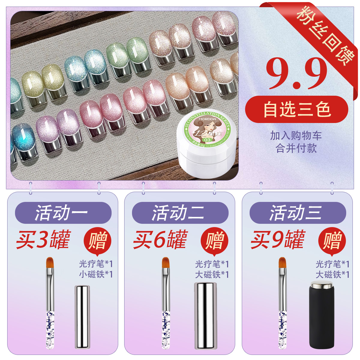 1.【自选三罐-猫眼】2025新款显白送光疗笔磁铁店用5g有备案