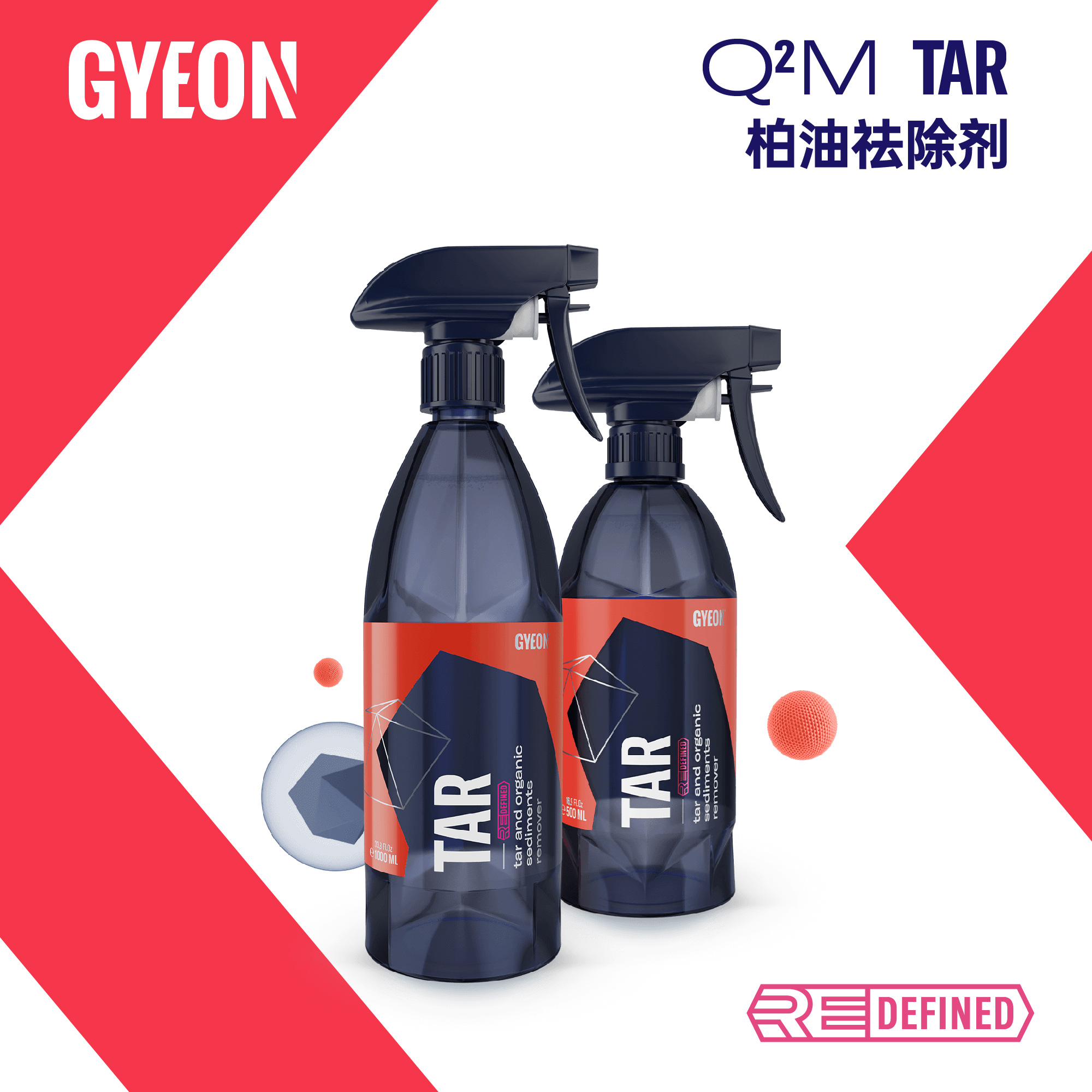 Gyeon吉漾Q²MTar柏油树胶祛除剂