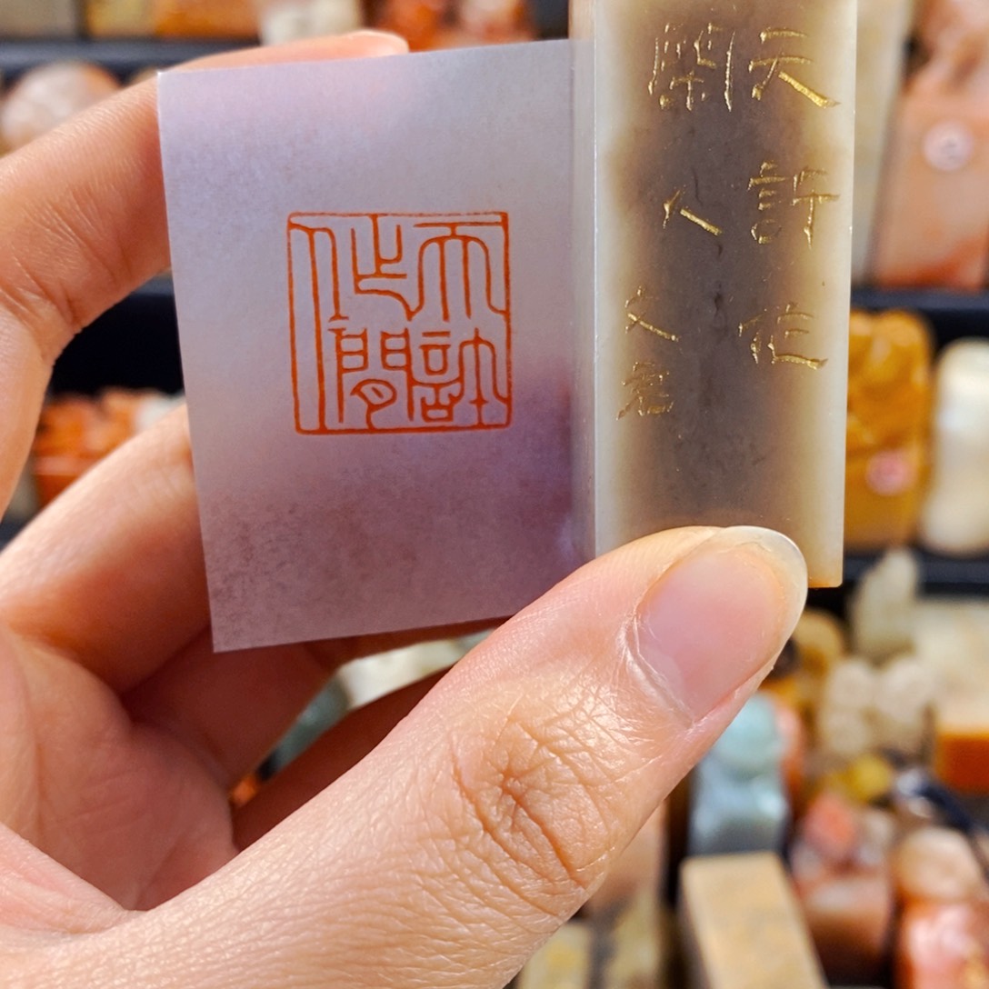 巴林石印石手工篆刻天许作闲人