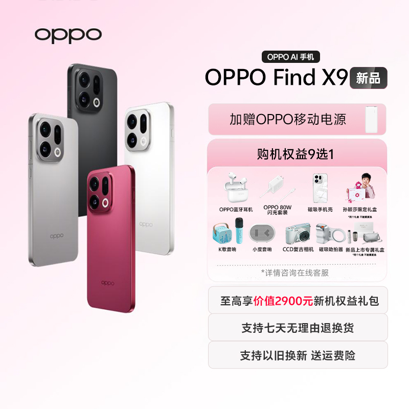 【国补|自选套餐】OPPO Find X9 5G旗舰手机新品上市4K超清实况照片