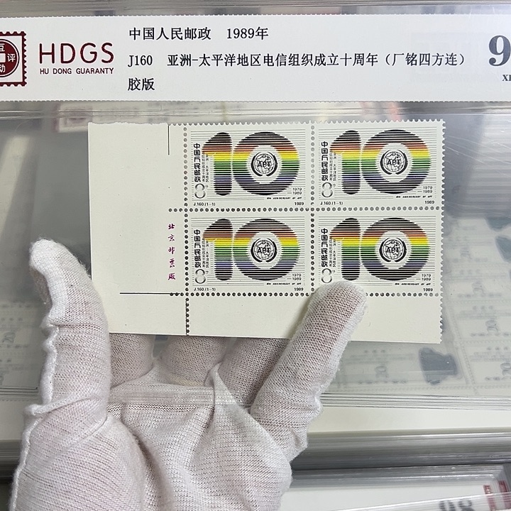 J160四联厂名评级98邮票