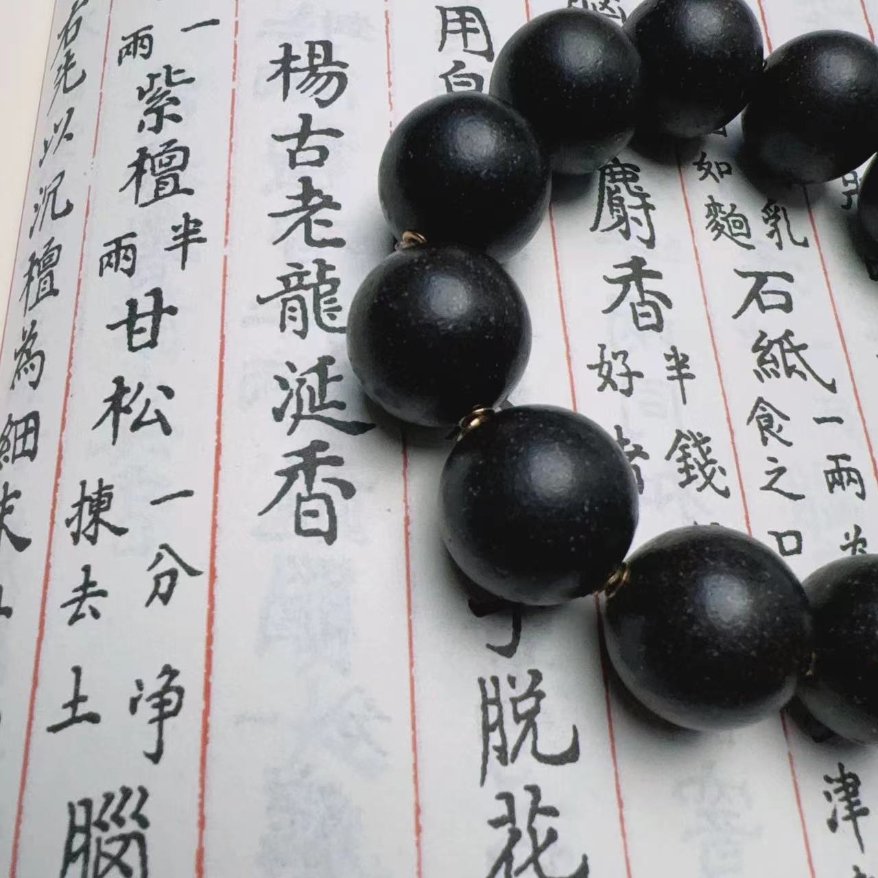 【宣和御制大四合】合香 手串