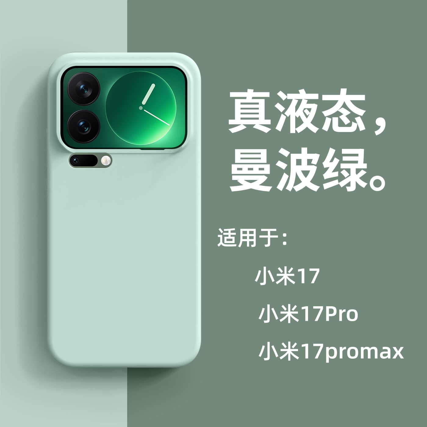 适用小米17promax手机壳xiaomi17Pro液态硅胶简约纯色防摔保护套 