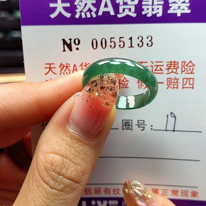 翡翠戒指未镶嵌卡牌