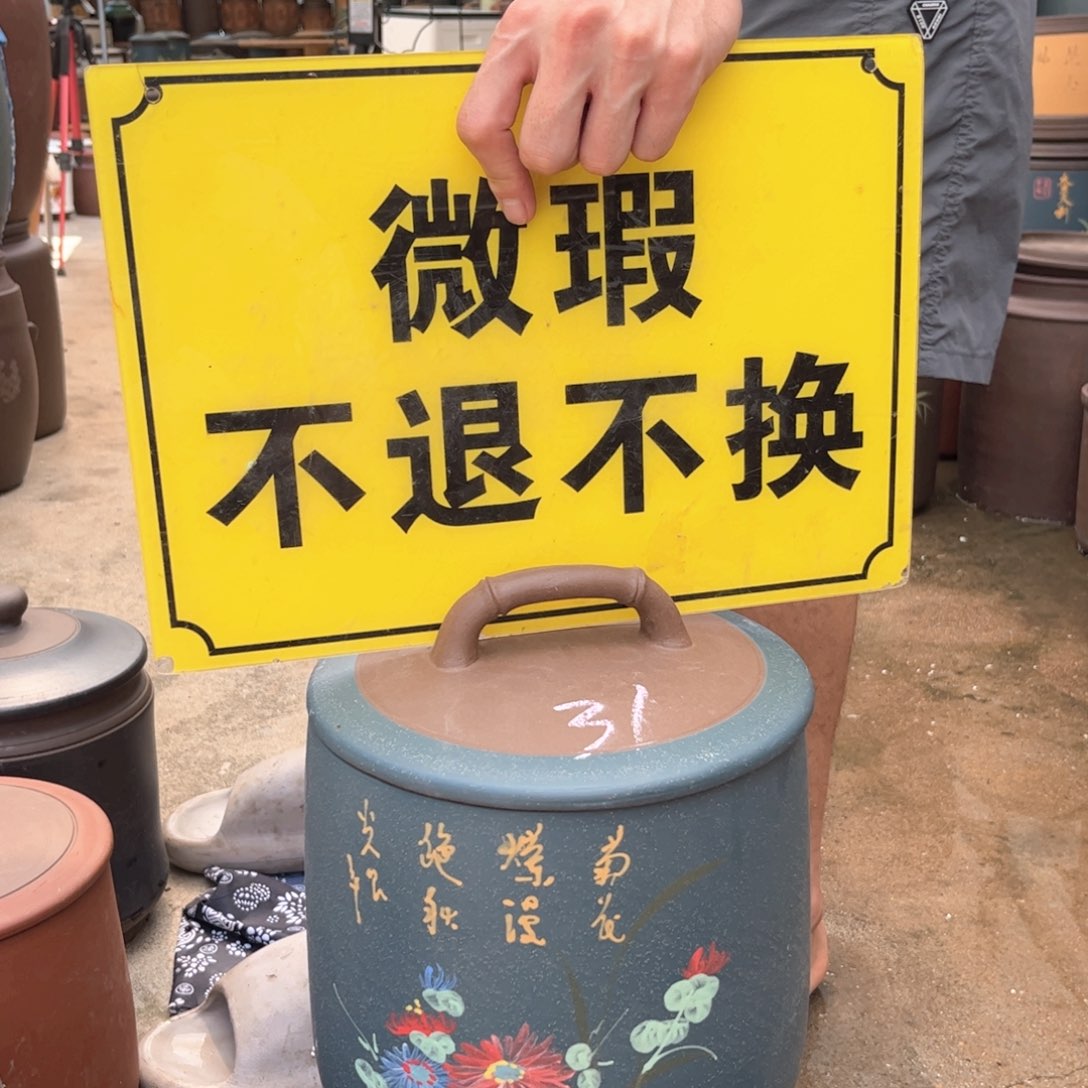 紫砂茶叶罐微瑕不退不换完美主义不要拍