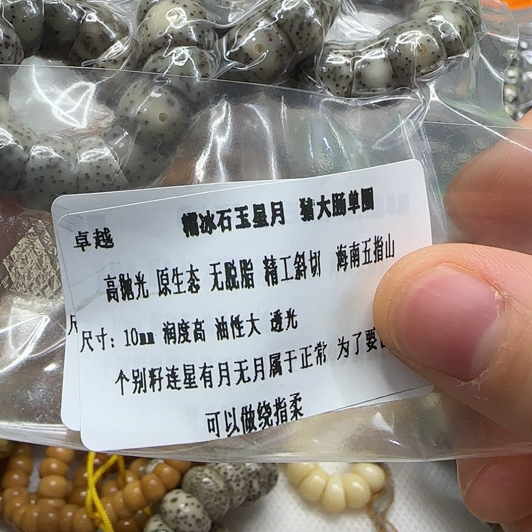 手串星月菩提104糯冰星月菩提10单圈大肠