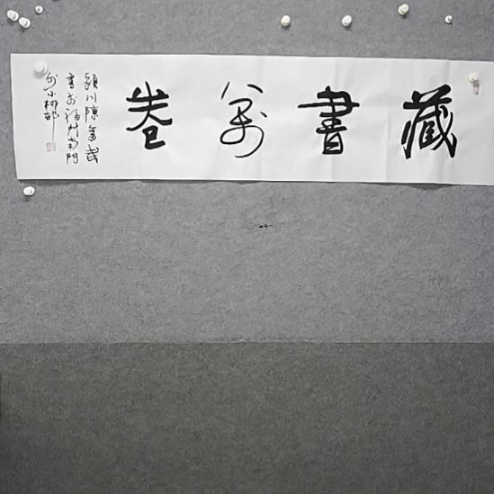 书法藏书万卷四尺对开书法