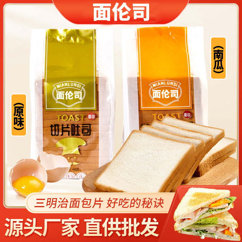 【面伦司】吐司面包三明治专用面包切片大尺寸三明治专用吐司