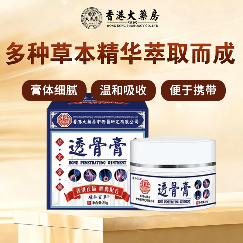 【香港大薬房】透骨筋骨膏全身通用温和护理涂抹草本舒缓膏