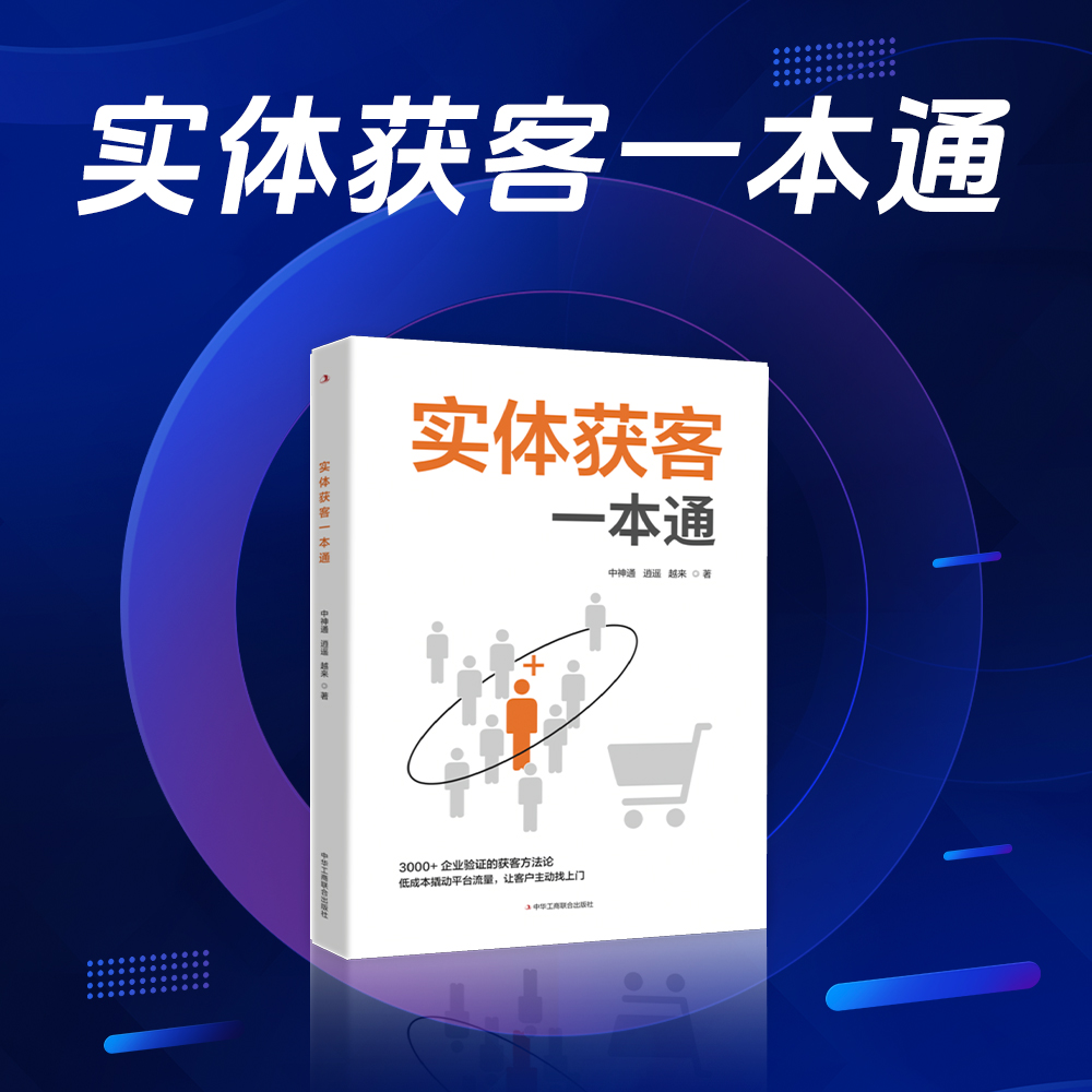 《实体获客一本通》直播课程随堂资料
