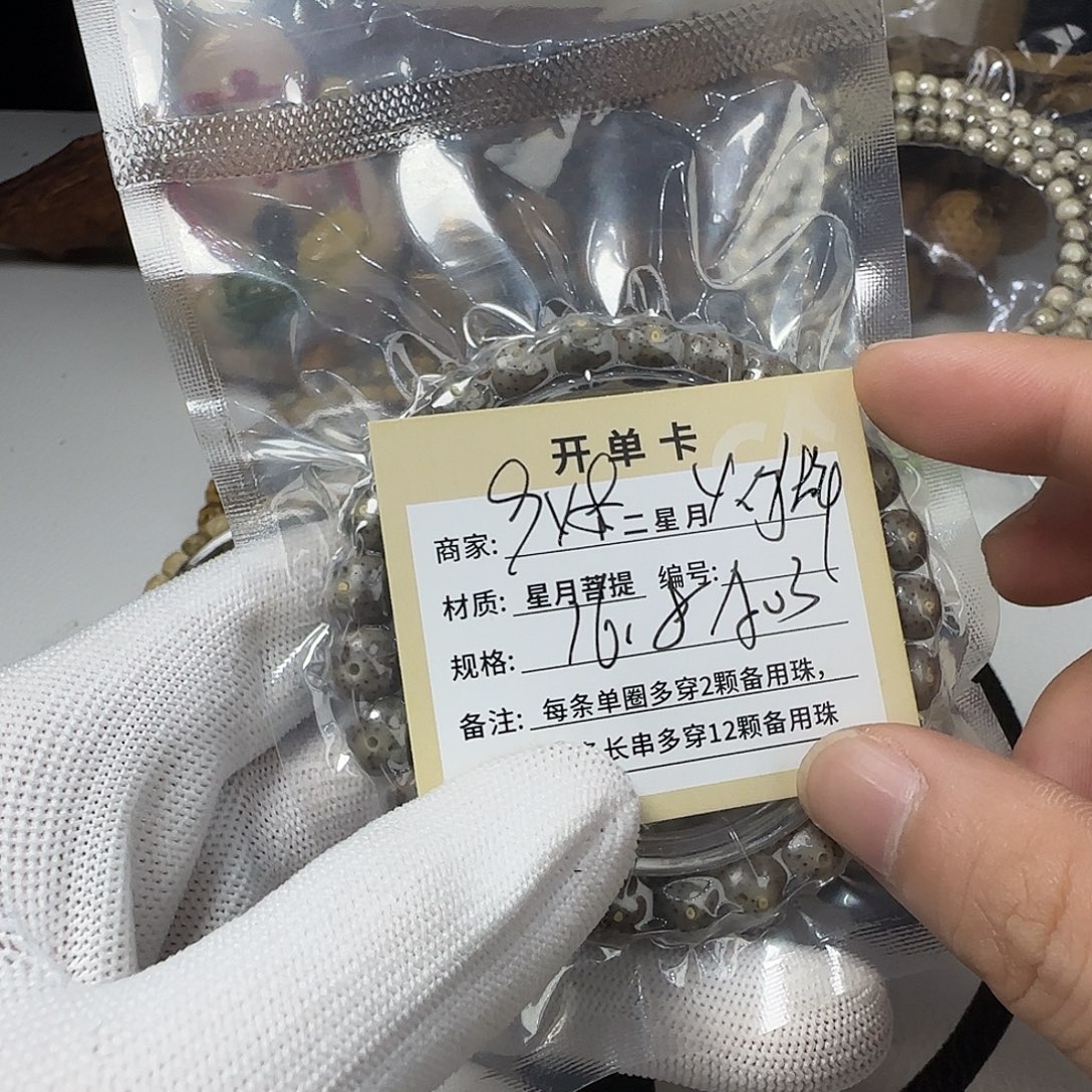 吊坠星月菩提A03星月单圈