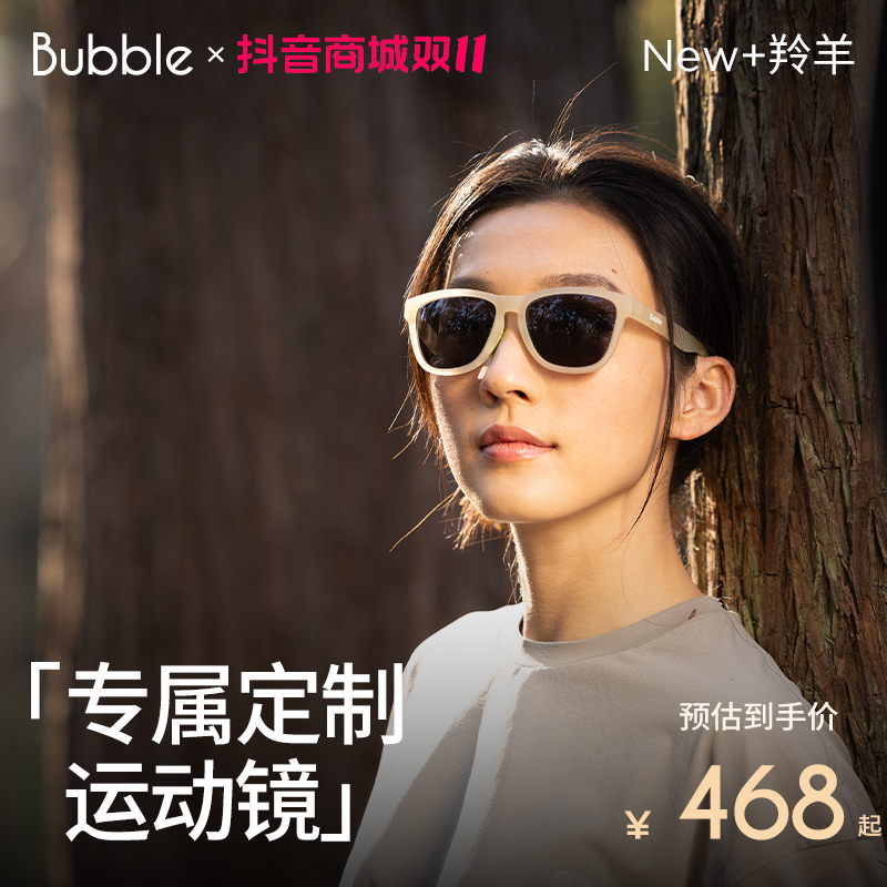 【羚羊系列配度数】Bubble运动镜运动户外夏日琥珀马拉松墨镜护目镜