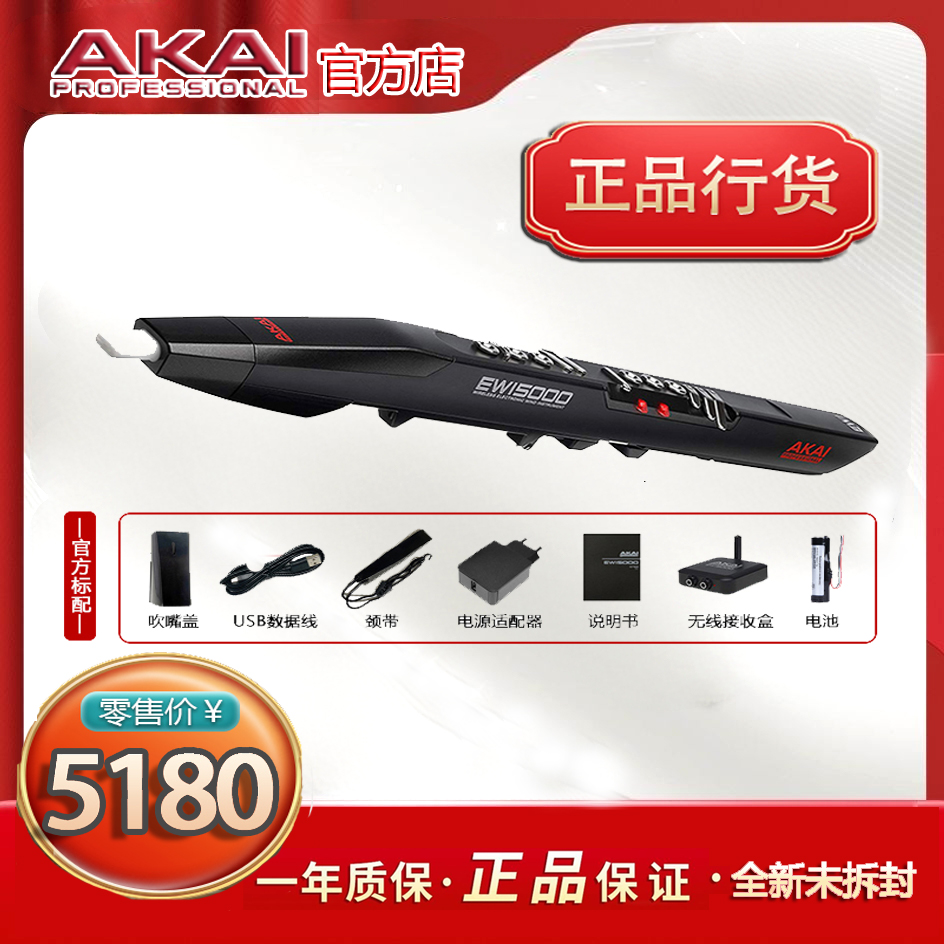 AKAI PROFESSIONAL/雅家EWI5000电吹管电子萨克斯笛子葫芦丝乐器