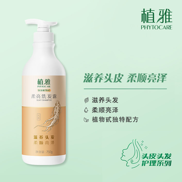 柔亮洗发水滋养头皮清爽柔顺亮泽补水护理持久
