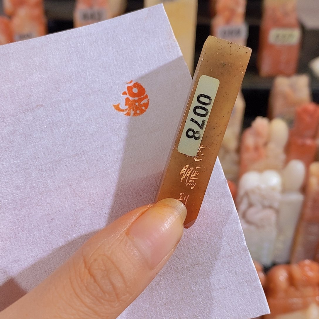 昌化石印石有库存 0078 