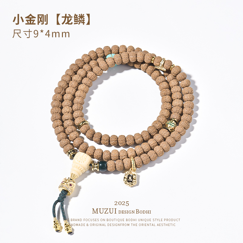 木醉【龙鳞】设计款小金刚菩提手串多圈9*4mm