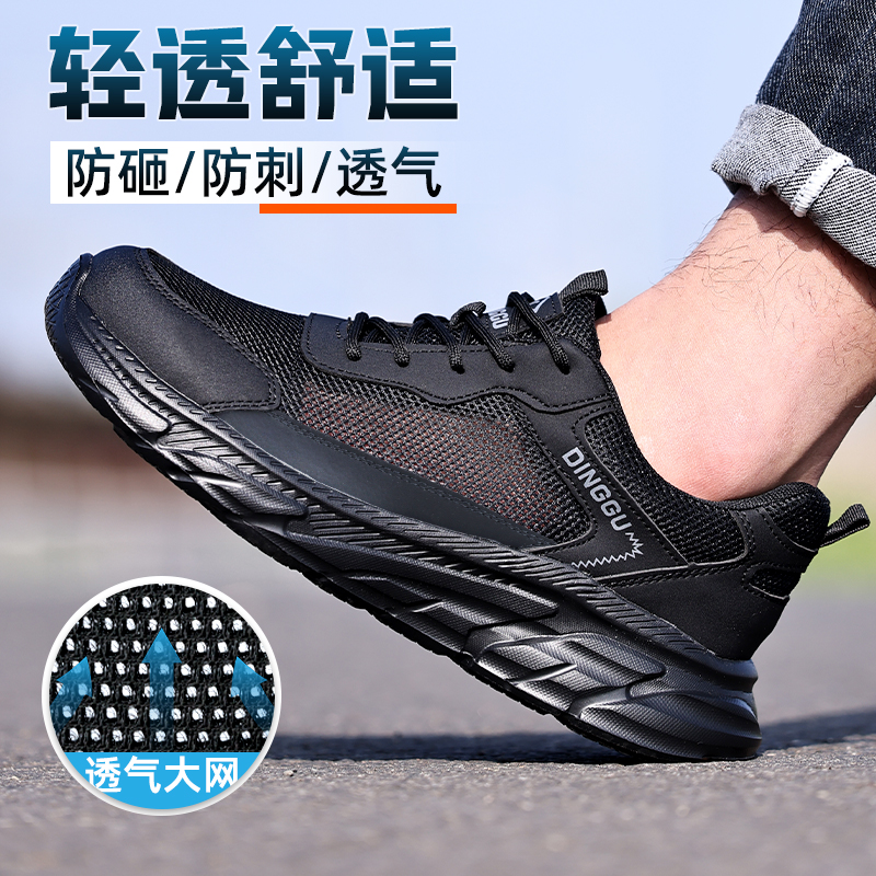 鼎固劳保鞋男士防砸防刺夏季超轻便舒适柔软透气防臭工地工作防护
